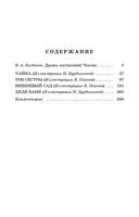 Три сестры — фото, картинка — 7