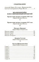 Франкенштейн, или Современный Прометей — фото, картинка — 1