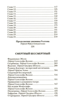 Франкенштейн, или Современный Прометей — фото, картинка — 2