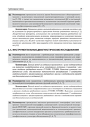 Дерматоонкология. Клинические рекомендации — фото, картинка — 11