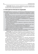 Дерматоонкология. Клинические рекомендации — фото, картинка — 12