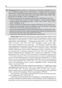 Дерматоонкология. Клинические рекомендации — фото, картинка — 14