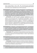 Дерматоонкология. Клинические рекомендации — фото, картинка — 15