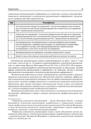 Дерматоонкология. Клинические рекомендации — фото, картинка — 3