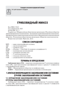 Дерматоонкология. Клинические рекомендации — фото, картинка — 4