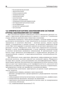 Дерматоонкология. Клинические рекомендации — фото, картинка — 6