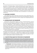 Дерматоонкология. Клинические рекомендации — фото, картинка — 10