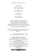 Метафизика. Политика. Поэтика. Риторика — фото, картинка — 26