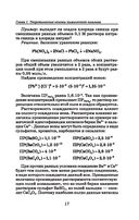 Аналитическая химия для фармацевтов — фото, картинка — 17