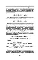 Аналитическая химия для фармацевтов — фото, картинка — 18