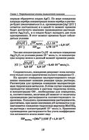 Аналитическая химия для фармацевтов — фото, картинка — 19