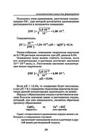 Аналитическая химия для фармацевтов — фото, картинка — 20