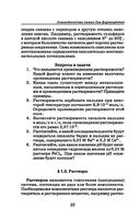 Аналитическая химия для фармацевтов — фото, картинка — 22