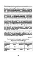 Аналитическая химия для фармацевтов — фото, картинка — 23