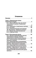 Аналитическая химия для фармацевтов — фото, картинка — 24