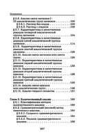 Аналитическая химия для фармацевтов — фото, картинка — 25