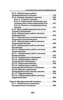 Аналитическая химия для фармацевтов — фото, картинка — 26
