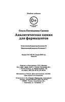 Аналитическая химия для фармацевтов — фото, картинка — 28