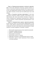 Как принять правильное управленческое решение — фото, картинка — 25