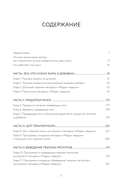 Хранитель мозга. Протоколы, программы очищения и рецепты для всесторонней защиты вашего мозга — фото, картинка — 4