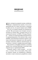 НЛП. Техники влияния и изменения жизни — фото, картинка — 10