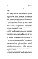 НЛП. Техники влияния и изменения жизни — фото, картинка — 11