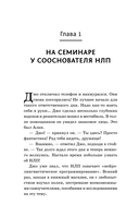 НЛП. Техники влияния и изменения жизни — фото, картинка — 13
