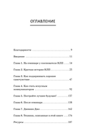 НЛП. Техники влияния и изменения жизни — фото, картинка — 5