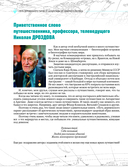 Путь деревенского парня. От Антарктиды до Северного полюса — фото, картинка — 3