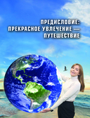 Путь деревенского парня. От Антарктиды до Северного полюса — фото, картинка — 8