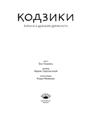 Кодзики. Записи о деяниях древности — фото, картинка — 1