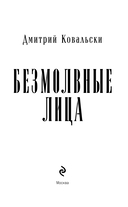 Безмолвные лица — фото, картинка — 2