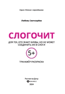 Слогочит — фото, картинка — 1