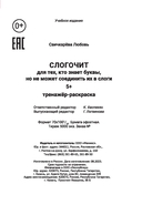 Слогочит — фото, картинка — 11