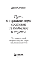 Путь к вершине горы состоит из подъемов и спусков — фото, картинка — 5