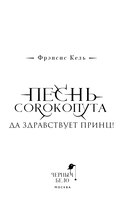 Песнь Сорокопута. Да здравствует принц! Коллекционное издание — фото, картинка — 14