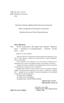 Песнь Сорокопута. Да здравствует принц! Коллекционное издание — фото, картинка — 15