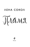 Пламя — фото, картинка — 9