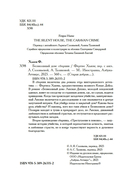 Безмолвный дом — фото, картинка — 2