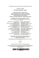 Безмолвный дом — фото, картинка — 20