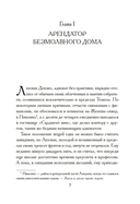 Безмолвный дом — фото, картинка — 4