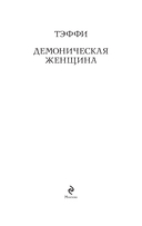 Демоническая женщина — фото, картинка — 1