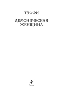 Демоническая женщина — фото, картинка — 3