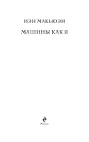 Машины как я — фото, картинка — 1