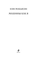 Машины как я — фото, картинка — 3