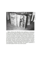 Учись видеть. Уроки творческих взлетов — фото, картинка — 14