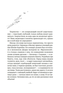 Учись видеть. Уроки творческих взлетов — фото, картинка — 5