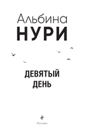 Девятый день — фото, картинка — 1