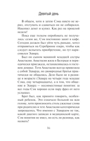 Девятый день — фото, картинка — 14