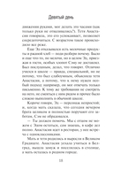 Девятый день — фото, картинка — 16